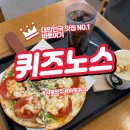 강남 직장인들의 사랑을 받는 퀴즈노스 역삼점