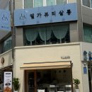 부평 평리단길 신상카페 카페스츄리 디저트 맛집후기