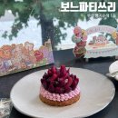 교대 보느파티쓰리 체리나무 스리지에, 바바모히또, 체리클라푸티, 무화과스콘 후기