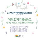 [세무잡] 니즈택스앤컨설팅세무회계 - 채용공고 (1년이상 또는 신고경험 1번이상 경력직 분)