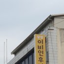 담양이비인후과의원 | 담양간판 병원 의원간판 담양이비인후과