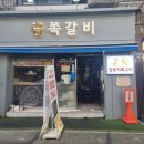 금쪽갈비 - 서산시 도당가금말길 52 | 금쪽갈비