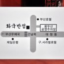 삼삼반점 이미지