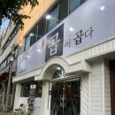 곱이곱다 가경점 이미지