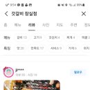 갓갈비 화성 남양 중앙점 이미지