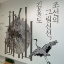 김홍도미술관 이미지