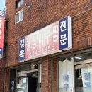 부산 대연동 조진웅 맛집 부산 현지인 픽 길목식당 내돈내산 후기