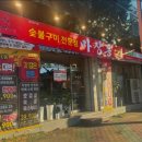 마장동고기집 이미지