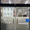 당산나무 공중화장실 | 광주 쌈밥 봉선동 맛집 당산나무집