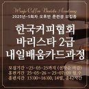 원주커피바리스타학원 이미지