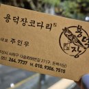 용덕장코다리 다대포점 이미지