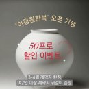 이정원헤어 | W-32 이정원 한복 혼주한복 견적, 계약후기- 악세서리 여자 혼주 한복 종류