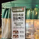 완미족발광교상현역점 | [광교/상현역 족발] 완미족발 광교상현역점 솔직후기 (양·맛·가격 총정리)