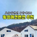 호숫길펜션구방리518