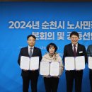 2024년 순천시 노사민정협의회 및 공동선언식 이미지