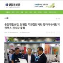 국제인쇄기자재 전시회 출품-윤창정밀산업 대표 김종관(14기)-영등포신문 이미지