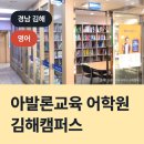 아발론교육김해어학원 네이버블로그