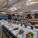 남양주무한리필 프리미엄 뷔페 별내 고메스퀘어 별내점