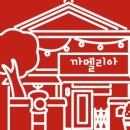 카페 까멜리아 이미지