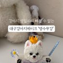 댕수무강