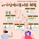 360VR가상역사투어와 역사체험교구