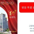 (주)고은메디 이미지