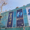 190130 뮤지컬 엘리자벳 낮공 후기 / 김소현 김준수 박강현 / 인터파크홀 2층 시야