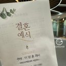 한결웨딩 뷔페