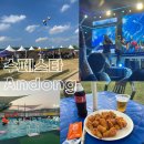 제장화장실1 | 2026 안동 수페스타 후기 주차 물놀이장 먹거리 공연