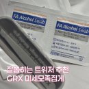 뉴피아 | 잘뽑히는 쿠팡 1등 트위저 GRX 미세모 족집게 후기