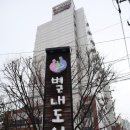 청학도서관 화장실 | 별내 소고기 맛집 청학한우