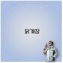 곰탕과닭계장 | 닭계장 재료부터 황금레시피 맛집까지 얼큰한 닭개장 꿀팁 정리