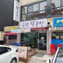 우정 닭곰탕