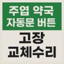 주엽약국 이미지