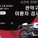 금천 관악 이륜자동차 매직모터스 이미지
