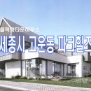 세종파크 이미지