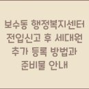 보수동행정복지센터 이미지