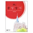 중앙성가 25집 파트 연습실 (2016년 입례,기도,축복송) 이미지