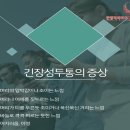 척척마취통증의학과의원 이미지