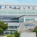 경북테크노파크와 하이브리드부품연구원, … 2일 ‘통합 법인’ 본격 출범!