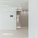 경기도 수원시 권선구 덕영대로1323번길 26-24 (권선동, 권선3지구 써미트빌) | [한샘리하우스 제로디자인대리점] 수원시 권선동 권선3지구써미트빌 39평 아파트 인테리어 리모델링