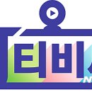티비씨
