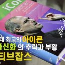 주식회사 넥스트스텝 | 스티브잡스 의 iCon