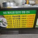 심할머니안흥찐빵만두 풍암점 이미지