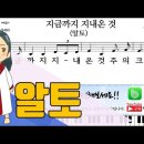 새찬송가 301장-지금까지 지내온것(알토,테너,베이스,소프라노) 이미지