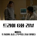 송현종 | 《트라이: 우리는 기적이 된다》 6회 줄거리·후기ㅣ배이지, 주가람의 중증 근무력증 알았다
