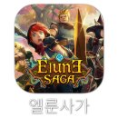 게임빌 | 게임빌의 신작 엘룬사가 플레이 후기