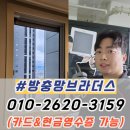 힐스테이트 대구역 | 대구 북구 방충망교체 힐스테이트 대구역 오페라 미세방충망 시공 후기