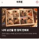 서당하우스 | 가족 일정·앨범에 그림일기까지, 요즘 우리집 필수앱 '집사하우스' 솔직 후기