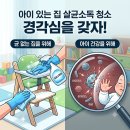 아가페어린이집 - 밀양시 | 세균걱정 끝! 아이 키우는 집 살균 소독제 청소 장단점 (ft. 아가페케어 4L)
